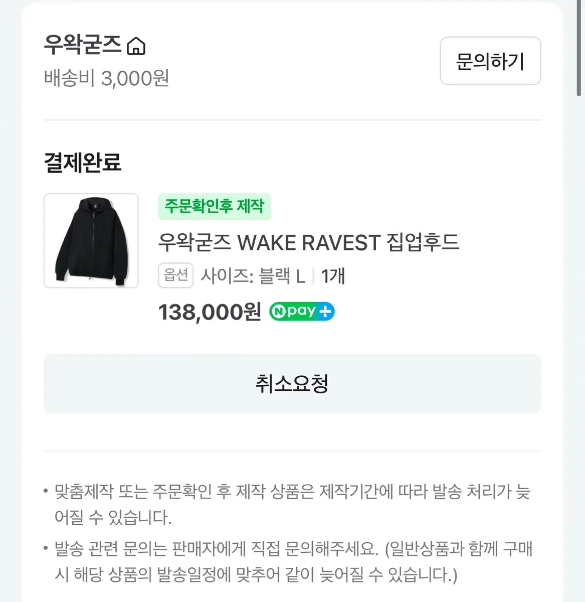 L 사이즈 우왁굳즈 WAKERAVEST 왁타버스 후드집업 우왁굿즈